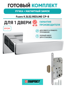 Ручка дверная Fuaro (Фуаро) межкомнатная K.SL52.REDLINE (RED LINE SL) CP-8 хром  Набор 6