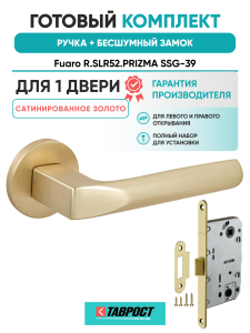 Ручка дверная Fuaro (Фуаро) межкомнатная R.SLR52.PRIZMA SSG-39 сатинированное золото  Набор 7
