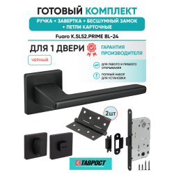 Ручка дверная межкомнатная Fuaro K.SL52.PRIME BL-24 черный с Заверткой, Бесшумным замком и Петлями