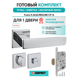 Ручка дверная межкомнатная Fuaro K.SL52.REDLINE CP-8 хром с Заверткой, Магнитным замком