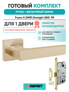 Ручка дверная Fuaro (Фуаро) межкомнатная K.DM51.Straight (Straight DM) SSG-39 сатинированное золото  Набор 7