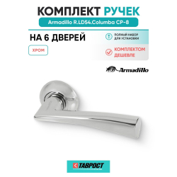 Комплект на 6 дверей - Ручка дверная межкомнатная Armadillo R.LD54.Columba CP-8 хром