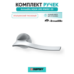 Ручка дверная межкомнатная Armadillo R.URS52.AQUA MWSC-33 итальянский тисненый