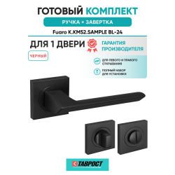 Ручка дверная межкомнатная Fuaro K.KM52.SAMPLE BL-24 черный с Заверткой