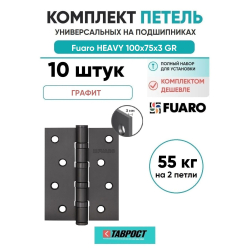 Комплект 10 шт. - Петля Fuaro (Фуаро) универсальная HEAVY IN4400U GR (графит) 100х75х3 мм