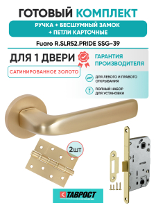 Ручка дверная Fuaro (Фуаро) межкомнатная R.SLR52.PRIDE SSG-39 сатинированное золото  Набор 9