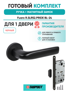 Ручка дверная Fuaro (Фуаро) межкомнатная R.SLR52.PRIDE BL-24 черный  Набор 6