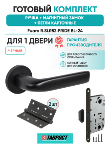 Ручка дверная Fuaro (Фуаро) межкомнатная R.SLR52.PRIDE BL-24 черный  Набор 8