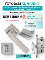 Комплект: Ручки Armadillo KEA SQ001-21SN-3+Завертка+Бесшумный замок и Петли Fuaro/матовый никель