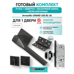 Ручка дверная межкомнатная Armadillo K.USS52.GRAND BL-26 черный с Заверткой, Бесшумным замком Fuaro и Петлями Fuaro