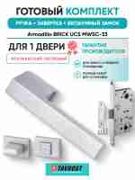 Комплект: Ручки Armadillo BRICK UCS MWSC-33+Завертка+Бесшумный замок Fuaro/итальянский тисненый