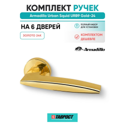 Комплект на 6 дверей - Ручка дверная межкомнатная Armadillo R.URB52.SQUID Gold-24 золото 24К