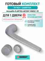 Комплект: Ручки Armadillo R.ART30.LACONY MWSC-33+Завертка BK6.R.ART30 MWSC-33 итальянский тисненый