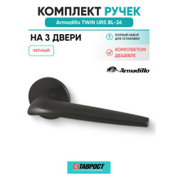 Комплект на 3 двери - Ручка дверная межкомнатная Armadillo R.URS52.TWIN BL-26 черный