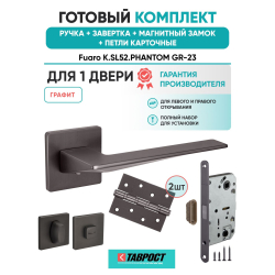 Ручка дверная межкомнатная Fuaro K.SL52.PHANTOM GR-23 графит с Заверткой, Магнитным замком и Петлями