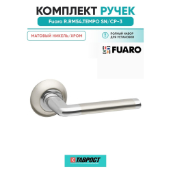 Ручка дверная межкомнатная Fuaro Tempo RM SN/CP-3 матовый никель/хром