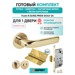 Ручка дверная межкомнатная Fuaro R.SLR52.PRIDE GOLD-24 золото 24К с Заверткой, Магнитным замком и Петлями