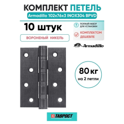 Комплект 10 шт. - Петля дверная универсальная Armadillo (Армадилло) IN4500UC-BL BPVD 100x75x3 INOX304 вороненый никель БЛИСТЕР