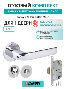 Ручка дверная Fuaro (Фуаро) межкомнатная R.SLR52.PRIDE CP-8 хром  Набор 2