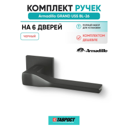 Комплект на 6 дверей - Ручка дверная межкомнатная Armadillo K.USS52.GRAND BL-26 черный