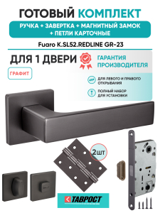 Ручка дверная Fuaro (Фуаро) межкомнатная K.SL52.REDLINE (RED LINE SL) GR-23 графит  Набор 4