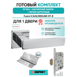 Ручка дверная межкомнатная Fuaro K.SL52.REDLINE CP-8 хром с Магнитным замком и Петлями