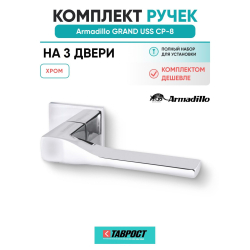 Комплект на 3 двери - Ручка дверная межкомнатная Armadillo K.USS52.GRAND CP-8 хром