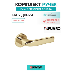 Комплект на 2 двери - Ручка дверная межкомнатная Fuaro R.SLR52.PRIDE GOLD-24 золото 24К