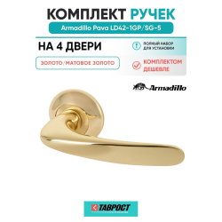Комплект на 4 двери - Ручка дверная межкомнатная Armadillo R.LD54.Pava GP/SG-5 золото/матовое золото TECH, квадрат 8х140