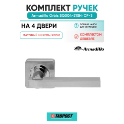 Комплект на 4 двери - Ручка дверная межкомнатная Armadillo K.SQ52.ORBIS SN/CP-3 матовый никель/хром