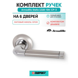 Комплект на 6 дверей - Ручка дверная межкомнатная Armadillo Stella R.LD54.Stella SN/CP-3 матовый никель/хром