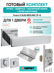 Ручка дверная Fuaro (Фуаро) межкомнатная K.SL52.REDLINE (RED LINE SL) CP-8 хром  Набор 4