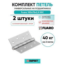 Комплект 2 шт. - Петля Fuaro (Фуаро) универсальная IN4400U SSC (4BB 100x75x2,5) сатинированный хром