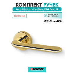Ручка дверная межкомнатная Armadillo Urban Excalibur URB4 Gold-24 золото 24К