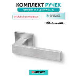 Ручка дверная межкомнатная Armadillo SKY USS MWSC-33 Итальянский тисненый