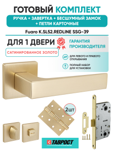 Ручка дверная Fuaro (Фуаро) межкомнатная K.SL52.REDLINE (RED LINE SL) SSG-39 сатинированное золото  Набор 5