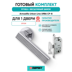 Ручка дверная межкомнатная Armadillo R.URB52.LINE CP-8 хром с Бесшумным замком Fuaro