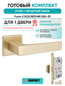 Ручка дверная Fuaro (Фуаро) межкомнатная K.SL52.REDLINE (RED LINE SL) SSG-39 сатинированное золото  Набор 6