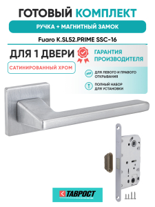 Ручка дверная Fuaro (Фуаро) межкомнатная K.SL52.PRIME (PRIME SL) SSC-16 сатинированный хром  Набор 6