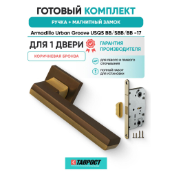 Ручка дверная межкомнатная Armadillo K.USQ52.GROOVE BB/SBB-17 коричневая бронза/мат.кор.бронза с Магнитным замком Fuaro