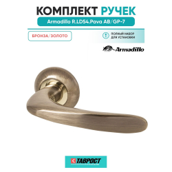 Ручка Armadillo (Армадилло) раздельная R.LD54.Pava (Pava LD42) AB/GP-7 бронза/золото