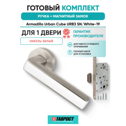 Ручка дверная межкомнатная Armadillo R.URB52.CUBE SN/White-19 матовый никель/белый с Магнитным замком Fuaro
