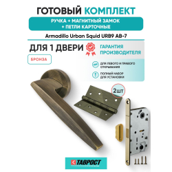 Ручка дверная межкомнатная Armadillo R.URB52.SQUID АВ-7 бронза с Магнитным замком Fuaro и Петлями Fuaro