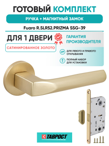 Ручка дверная Fuaro (Фуаро) межкомнатная R.SLR52.PRIZMA SSG-39 сатинированное золото  Набор 6