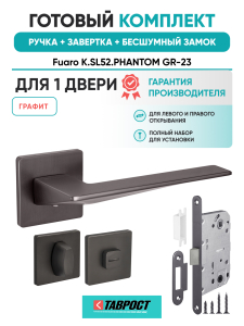 Ручка дверная Fuaro (Фуаро) межкомнатная K.SL52.PHANTOM (PHANTOM SL) GR-23 графит  Набор 3