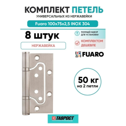 Комплект 8 шт. - Петля Fuaro (Фуаро) из нержавейки универсальная без врезки 500-2BB 100x2,5 (INOX 304)