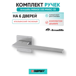 Комплект на 6 дверей - Ручка дверная межкомнатная Armadillo K.USS52.MIRAGE MWSC-33 итальянский тисненый
