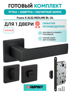 Ручка дверная Fuaro (Фуаро) межкомнатная K.SL52.REDLINE (RED LINE SL) BL-24 черный  Набор 2