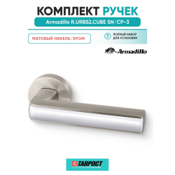 Ручка дверная межкомнатная Armadillo R.URB52.CUBE (CUBE URB3) SN/CP-3 матовый никель/хром