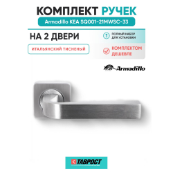 Комплект на 2 двери - Ручка дверная межкомнатная Armadillo K.SQ52.KEA MWSC-33 итальянский тисненый